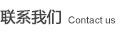 旭隆金屬